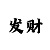 游戏竞猜项目